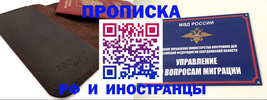 купить прописку в Ростовской области
